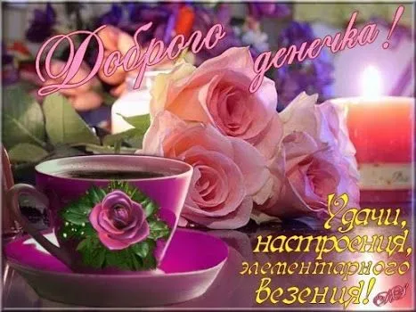 Открытка добрый день - Открытка с розами и чаем | Красивая открытка #31