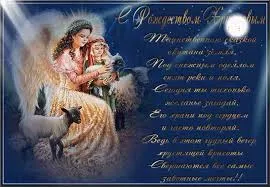 Открытка Рождество Христово - Рождественская открытка: Дева Мария с младенцем | Красивая открытка #188