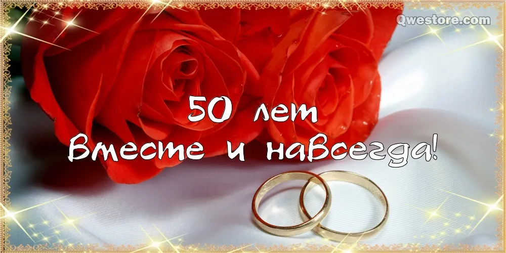 Открытка Открытки на Золотую свадьбу 50 лет - Свадебные обручальные кольца на фоне роз | Красивая открытка #74