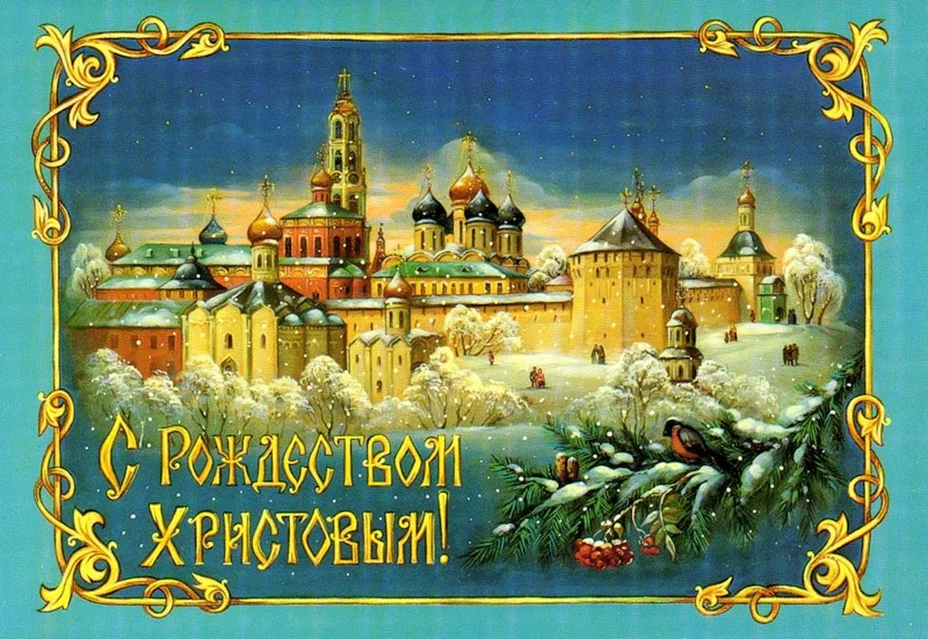 Открытка Рождество Христово - С Рождеством Христовым! Зимний пейзаж, открытка | Красивая открытка #42