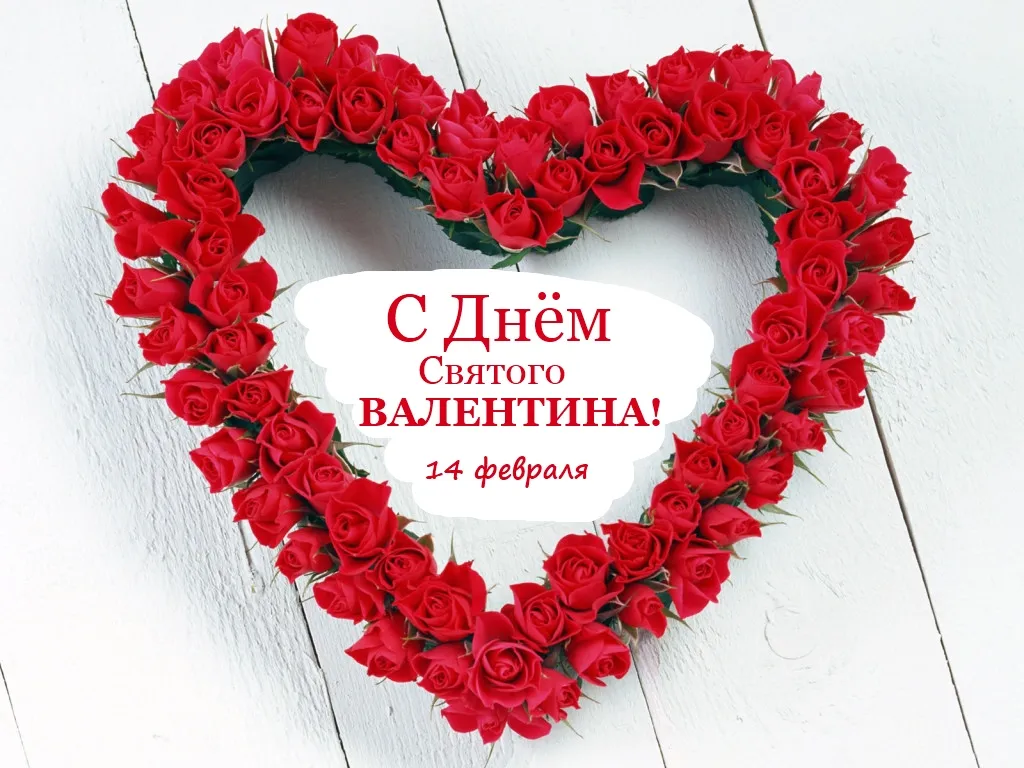 Открытка открытки на 14 февраля  - Открытка с букетом роз: С Днем Валентина! | Красивая открытка #44