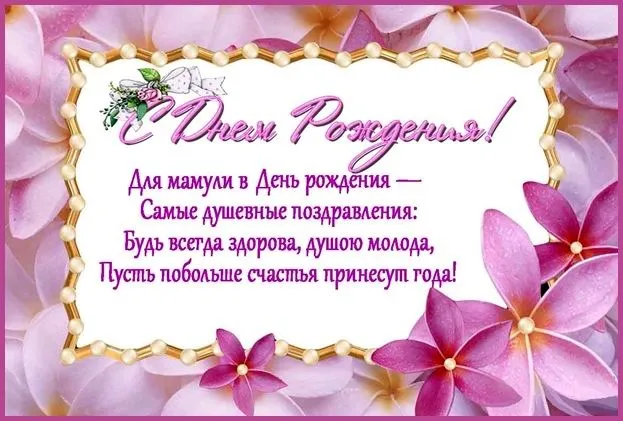 Открытка Открытки с Днем Рождения маме - Открытка "С Днем Рождения!" — Фиолетовые цветы | Красивая открытка #40