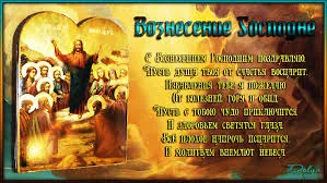 Открытка Вознесение - Воздвижение Господне: открытка с Иисусом Христом | Красивая открытка #46
