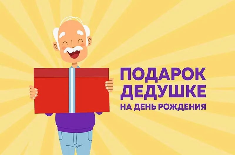 Открытка Дедушке, дедушка с Днем рождения! - Открытка с юбилеем: дедушка с книгой | Красивая открытка #35