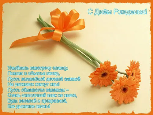 Открытка С герберами - Открытка с хризантемами и лентой: С Днём Рождения! | Красивая открытка #64