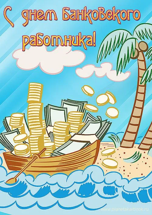 Открытка День банковского работника - Открытка с лодкой, пальмой и деньгами | Красивая открытка #41