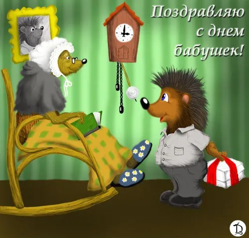 Открытка С днём бабушек и дедушек - Открытка с ёжиками: дедушка и бабушка | Красивая открытка #47