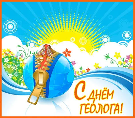 Открытка День геолога - Открытка с днем рождения: глобус, молния, цветы | Красивая открытка #9