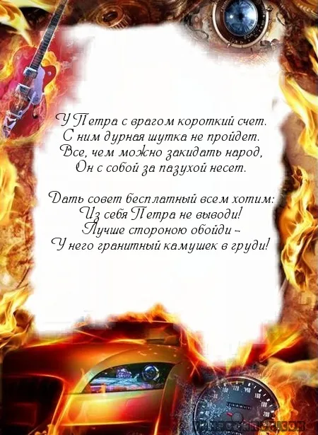 Открытка Открытки с именем Петр - Спортивная машина, огненный фон - открытка | Красивая открытка #183