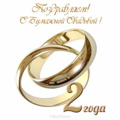 Открытка 2 года - бумажная свадьба - Золотые обручальные кольца. Открытка с юбилеем свадьбы. | Красивая открытка #36