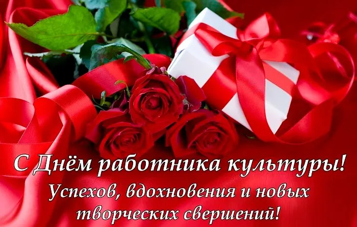 Открытка День работника культуры - Открытка с красными розами и лентой | Красивая открытка #30