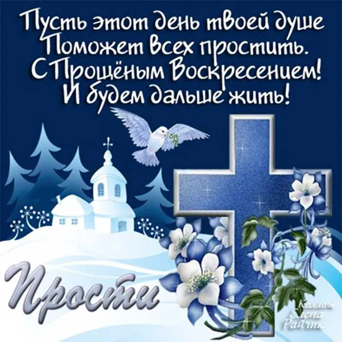 Открытка Прощённое воскресенье - Крест, снег, голубь, пасхальная открытка | Красивая открытка #40