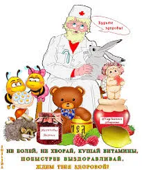 Открытка Открытки скорейшего выздоровления - Открытка с доктором, мишкой и ежиком. | Красивая открытка #161