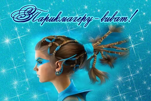 Открытка Открытки с днем парикмахера - Открытка с девушкой в голубой одежде и синей прическе | Красивая открытка #39