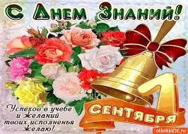 Открытка День знаний - Открытка с букетом роз и школьным звоном | Красивая открытка #54