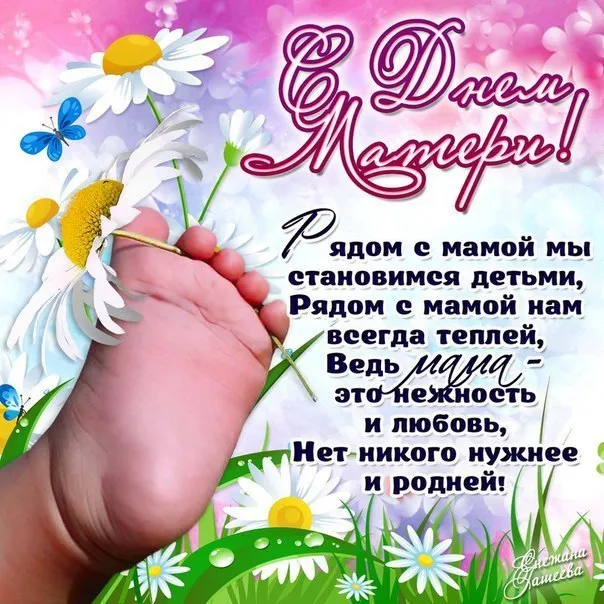 Открытка С днем матери - Мама и ребенок на природе: нежная открытка с цветами | Красивая открытка #29