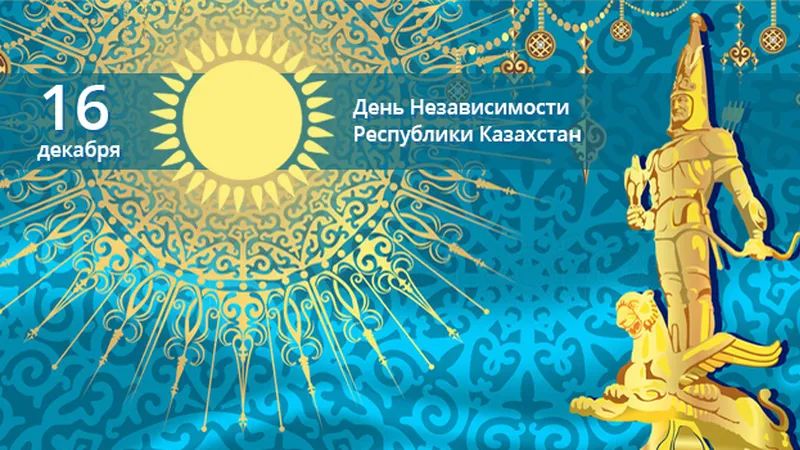 Открытка День независимости РК - Открытка ко Дню Независимости Казахстана: торжественный дизайн | Красивая открытка #4
