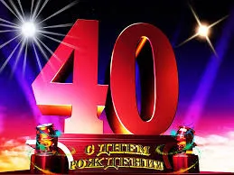 Открытка Открытки на 40 лет - Открытка с цифрой 40 на красном фоне | Красивая открытка #173