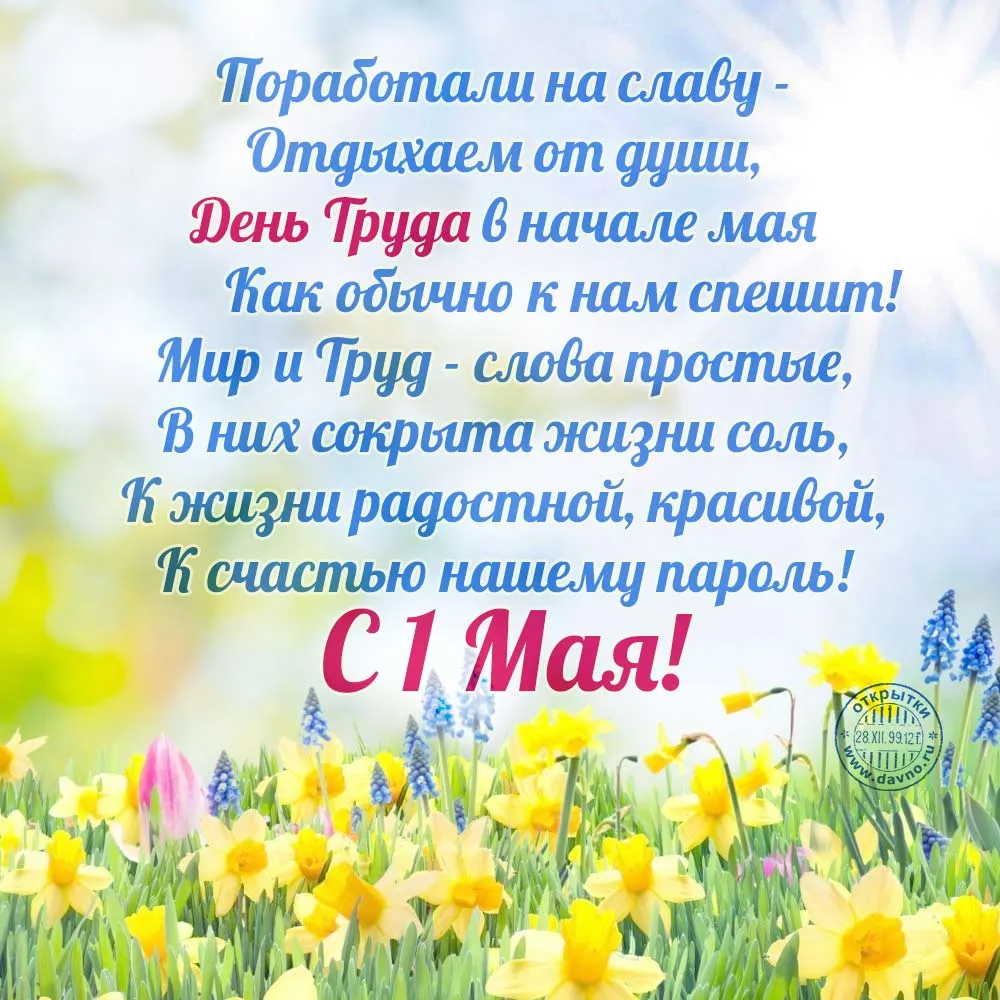 Открытка 1 мая - Открытка с 1 мая: цветы, голуби, поздравления | Красивая открытка #8