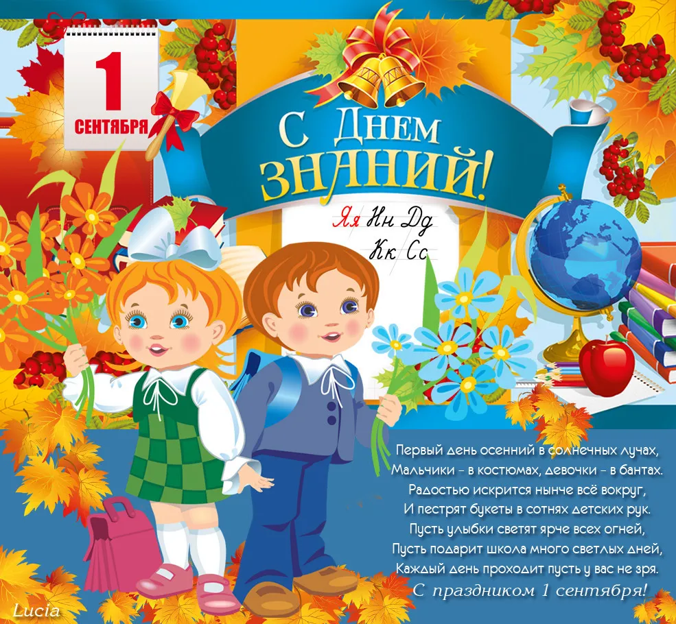 Открытка День знаний 1 сентября - 1 сентября: Открытка с детьми и школой | Красивая открытка #9