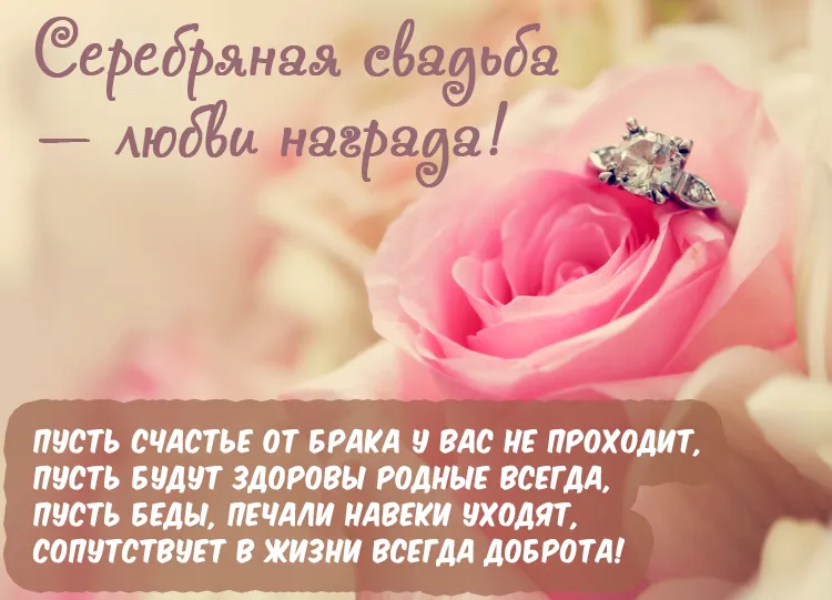 Открытка 25 лет - серебряная свадьба - Открытка с нежными розами и надписью | Красивая открытка #8