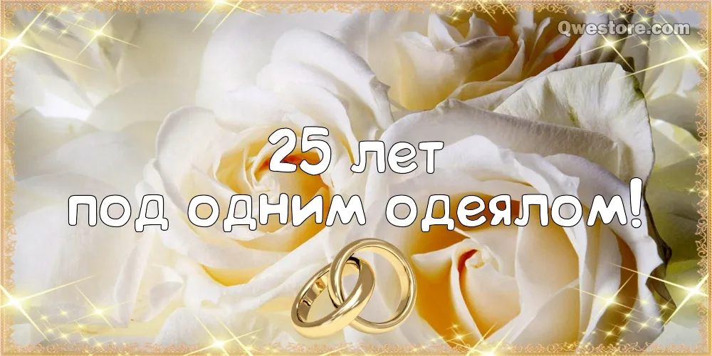 Открытка Открытки на Серебряную свадьбу 25 лет - Свадебная открытка: Кольца на цветах | Красивая открытка #62