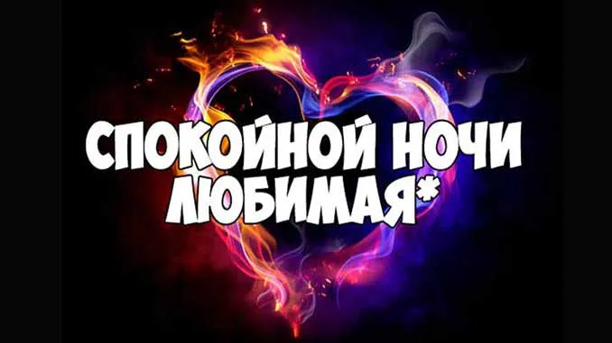 Открытка Для любимой/любимого - Открытка с огненным сердцем  Праздничные поздравления | Красивая открытка #27