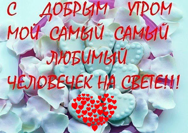 Открытка Пожелания любимым - Открытка с цветами и сердечками | Красивая открытка #3