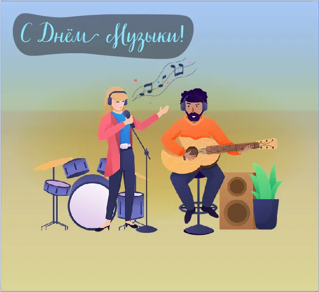Открытка День музыки - Музыканты на открытке: гитара, микрофон, барабаны | Красивая открытка #17