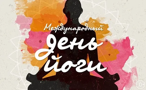 Открытка Международный день йоги - Открытка с силуэтом человека на фоне акварели | Красивая открытка #4