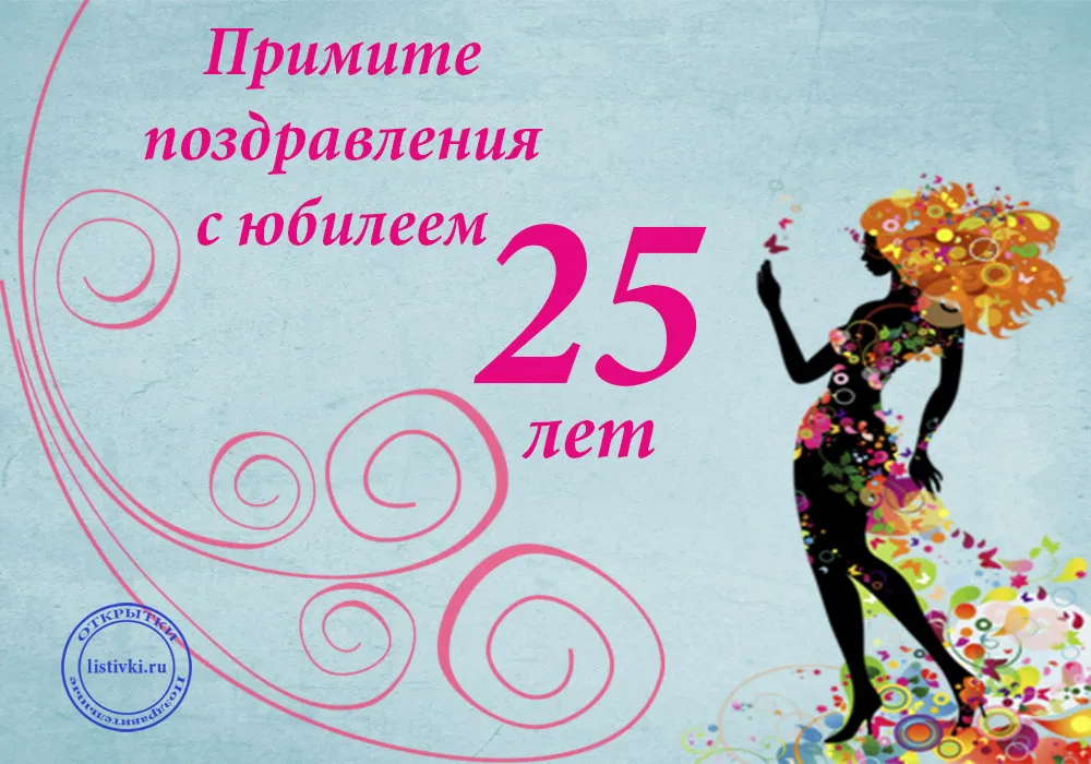 Открытка Открытки на 25 лет - Открытка с юбилеем 25 лет: Фигура, круги, розовый | Красивая открытка #25