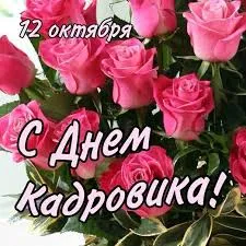 Открытка День кадровика - Букет роз: Красивая открытка с днем рождения | Красивая открытка #110