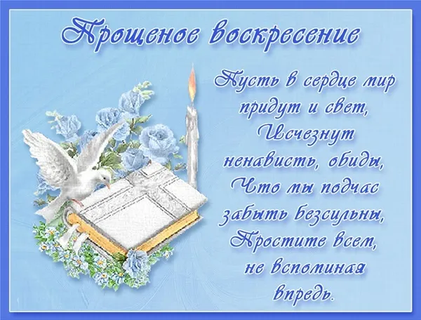 Открытка Открытки с Прощеным Воскресеньем - Открытка с цветами и книгой | Красивая открытка #54