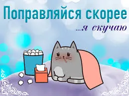 Открытка Открытки скорейшего выздоровления - Открытка с грустным котиком, насморком и пледом | Красивая открытка #166