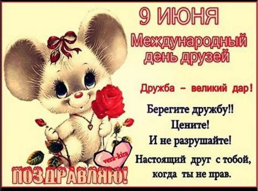Открытка День друзей - Открытка с милым кроликом и красными розами: Поздравление | Красивая открытка #20
