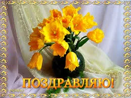 Открытка Открытки поздравляю - Яркие желтые тюльпаны в вазе: открытка с цветами | Красивая открытка #50
