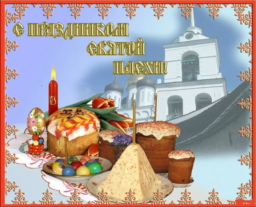 Открытка Пасха - Пасхальная открытка: Куличи, яйца, церковь | Красивая открытка #199