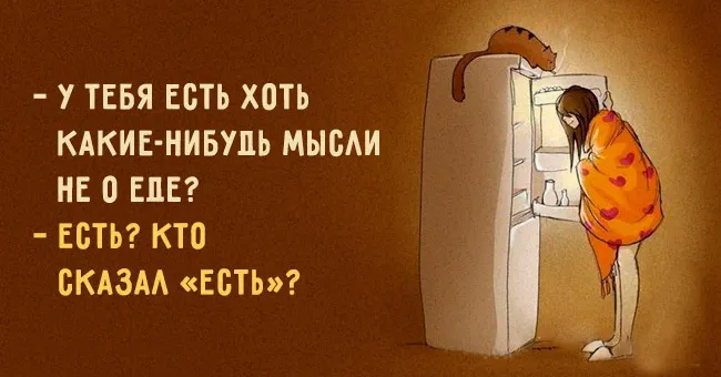 Открытка 	Картинки про диеты	 - Открытка: Девушка у холодильника | Красивая открытка #6