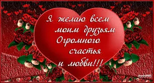 Открытка Открытки желаю счастья - Красное сердце в розах: открытка с цветами | Красивая открытка #147
