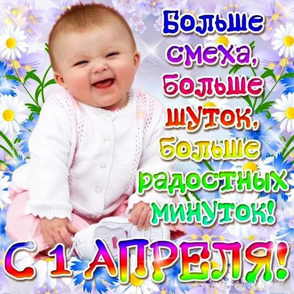 Открытка С днём смеха - С Днём Рождения! Смеха и радости! | Красивая открытка #10