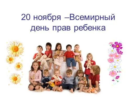 Открытка Открытки на Всемирный день ребенка - Дети с игрушками - открытка для детей | Красивая открытка #10