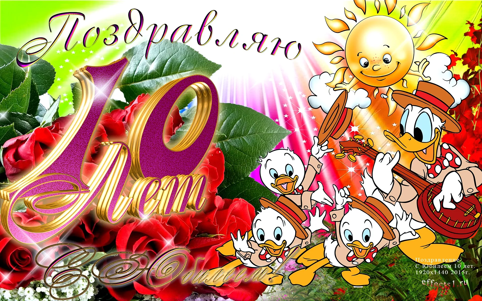Открытка Открытки на 10 лет - Открытка с утятами и цифрой 10 | Красивая открытка #2