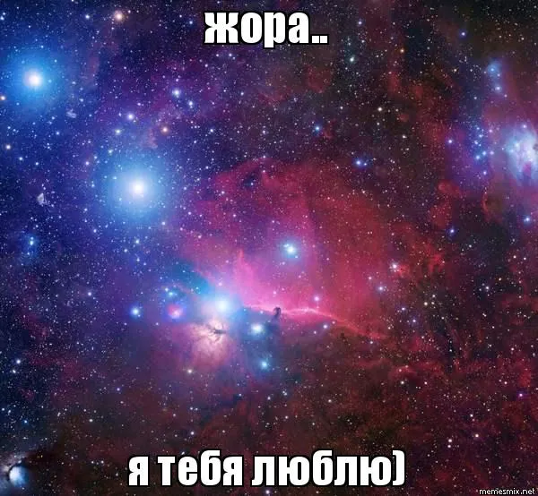 Открытка открытки с именем Георгий  - Яркое звездное скопление, космическое облако | Красивая открытка #135