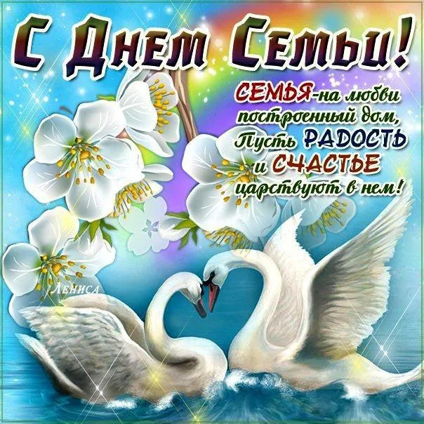 Открытка С лебедями - Семья, любовь, лебеди и цветы. Открытка | Красивая открытка #58