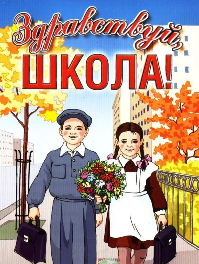 Открытка День знаний - Первоклассники с цветами. Открытка. | Красивая открытка #24