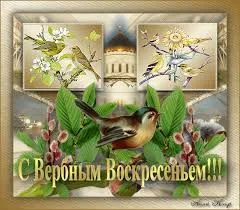 Открытка Вербное Воскресенье - Открытка С Пасхой: Птицы, ветки, церковь | Красивая открытка #136