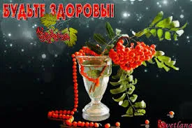 Открытка Открытки скорейшего выздоровления - Открытка с рябиной в бокале | Красивая открытка #131
