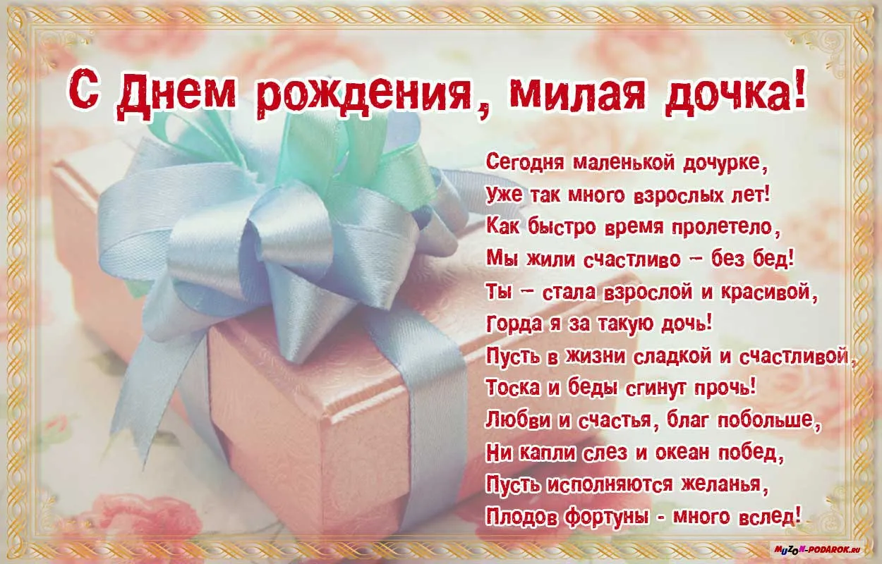 Открытка Открытки с Днем Рождения дочке - Открытка с днем рождения: яркие цветы и поздравления | Красивая открытка #7
