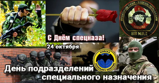 Открытка С днём подразделений специального назначения - День спецназа: открытка с военнослужащими и красной розой | Красивая открытка #27