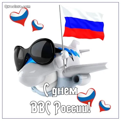 Открытка С днем ВВС России - Открытка с самолетом и флагом России. | Красивая открытка #47